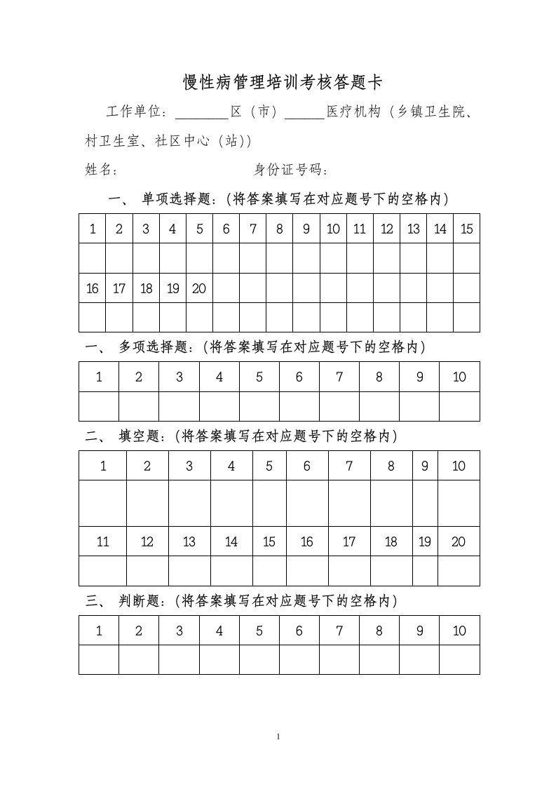 国家基本公共卫生服务项目慢病试题