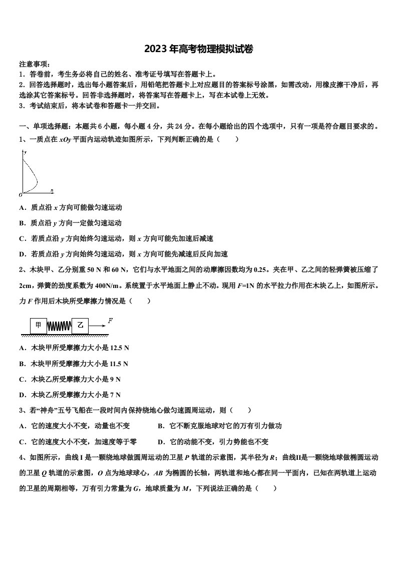 江西省彭泽县一中2023届高三下第一次测试物理试题含解析