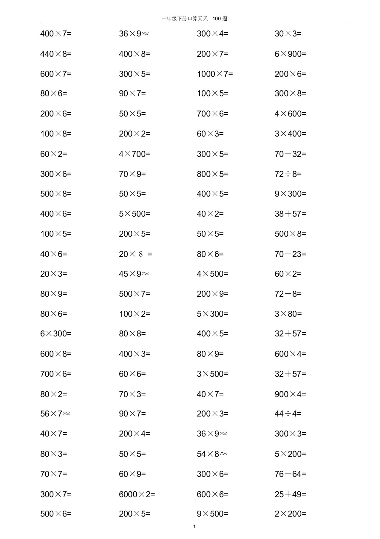 三年级下册口算天天100题(A4打印版)