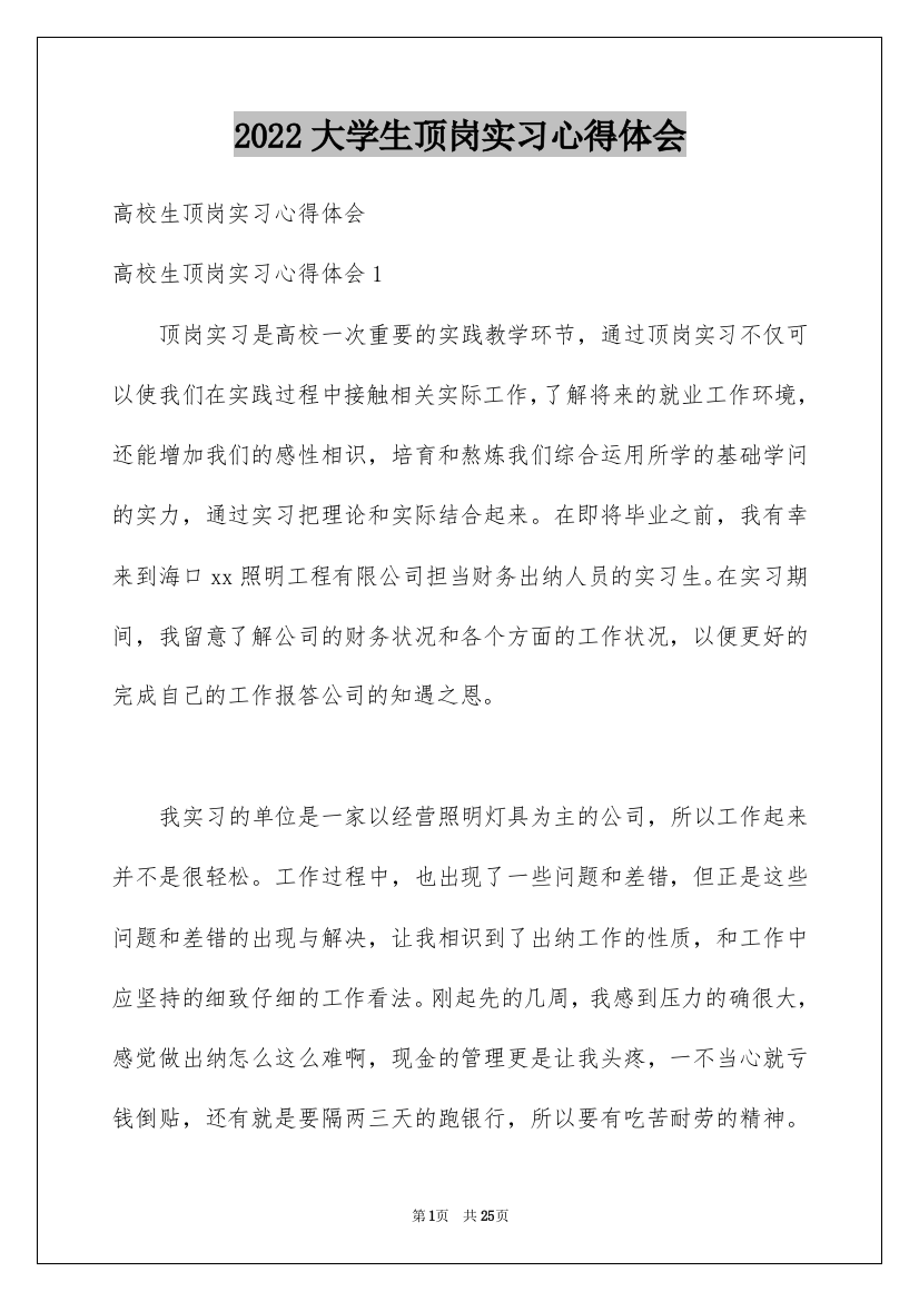 2022大学生顶岗实习心得体会_10