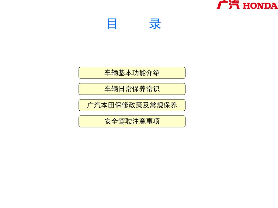 广本汽车驾驶讲座