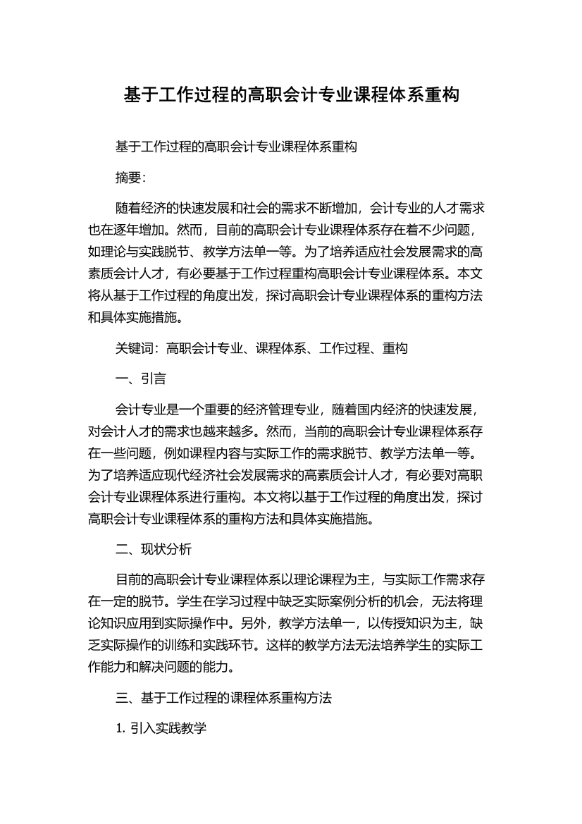 基于工作过程的高职会计专业课程体系重构