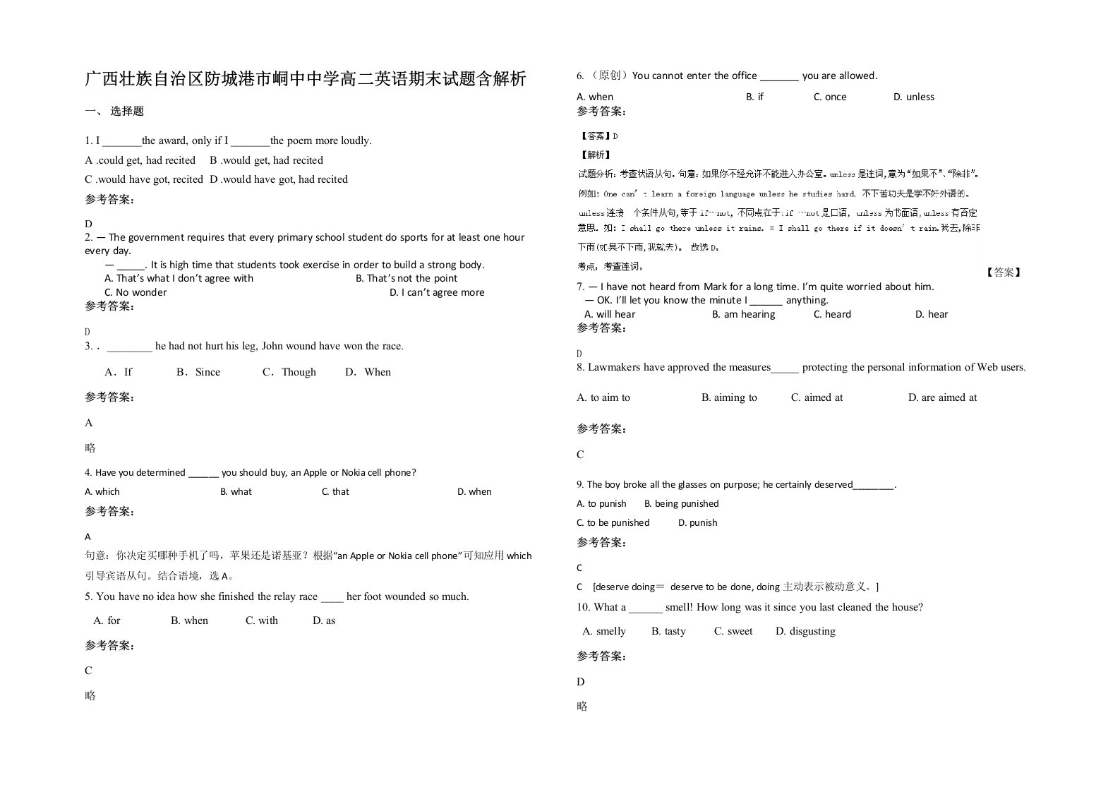 广西壮族自治区防城港市峒中中学高二英语期末试题含解析