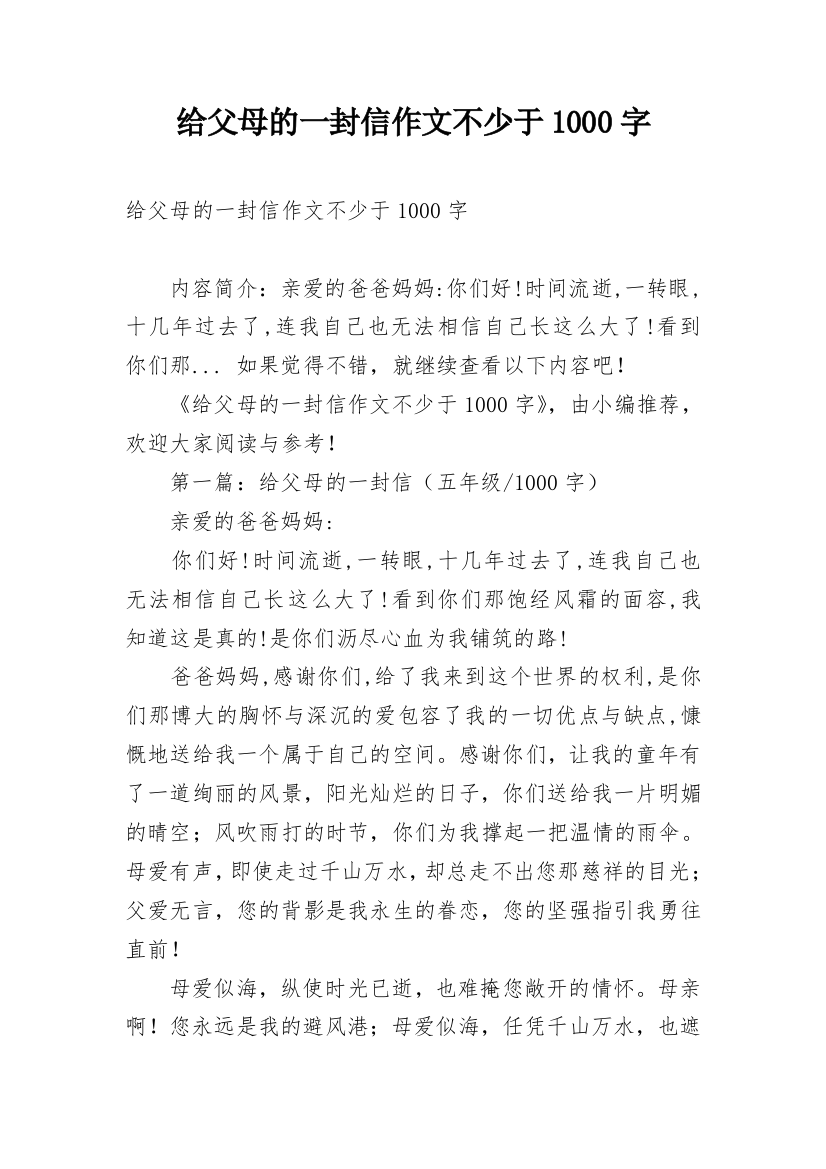 给父母的一封信作文不少于1000字