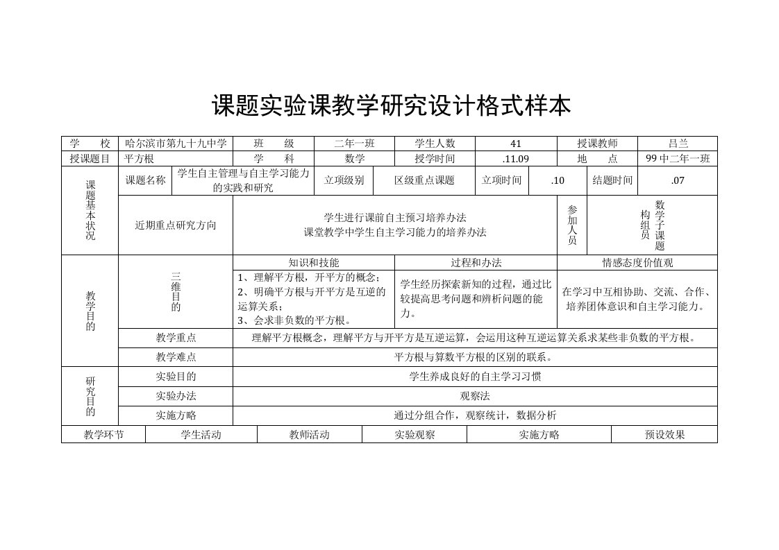 平方根教学设计