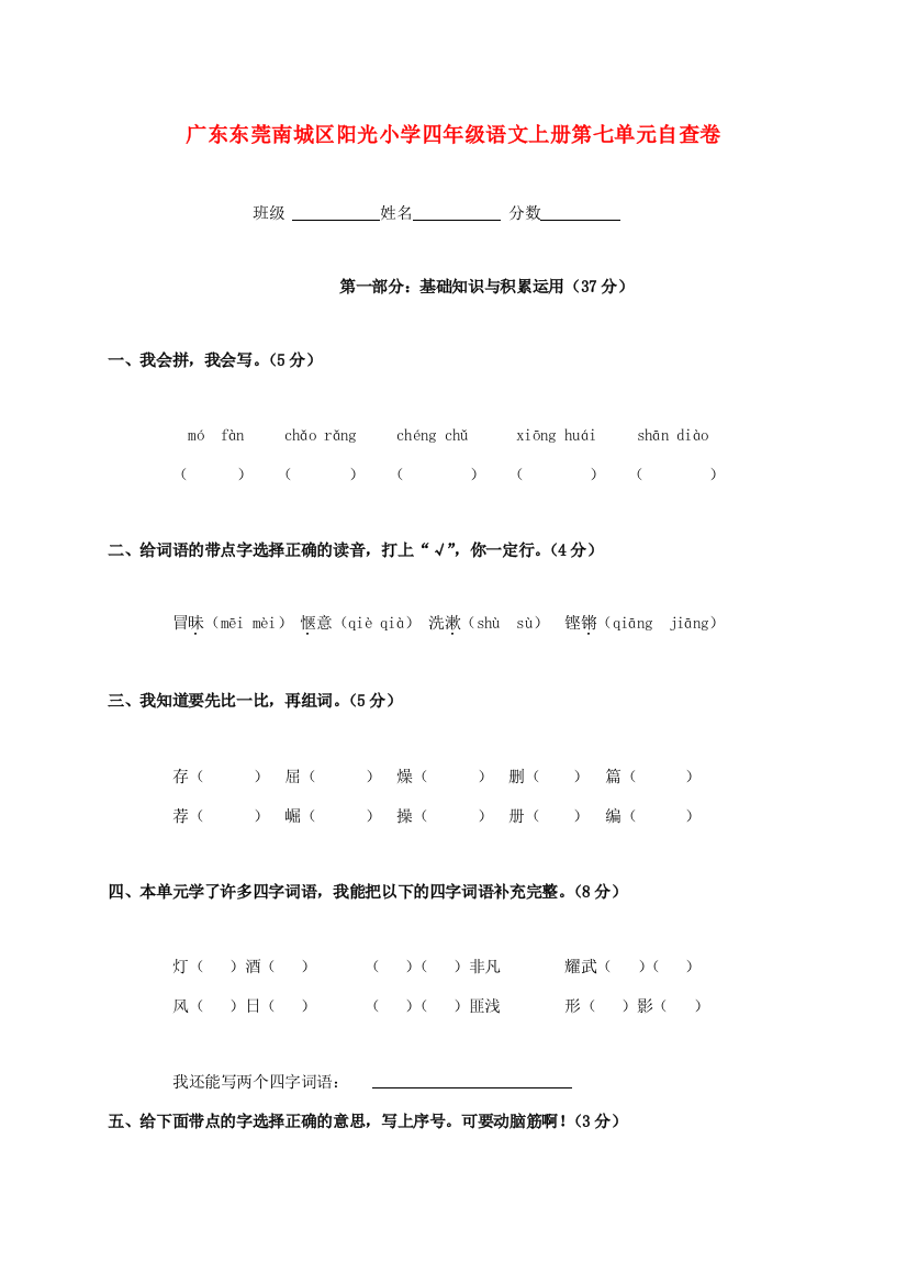 小学四年级语文上学期