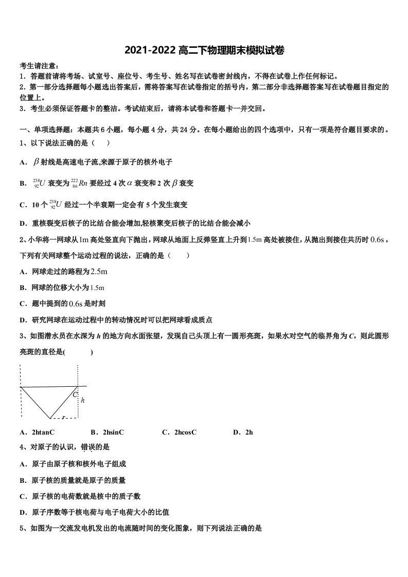 2022年天津市一中物理高二第二学期期末复习检测试题含解析