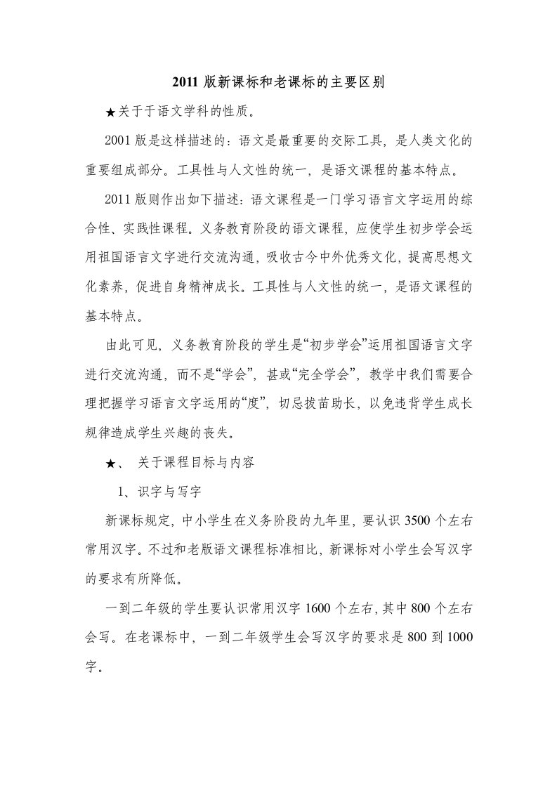 版新课标和老课标的主要区别