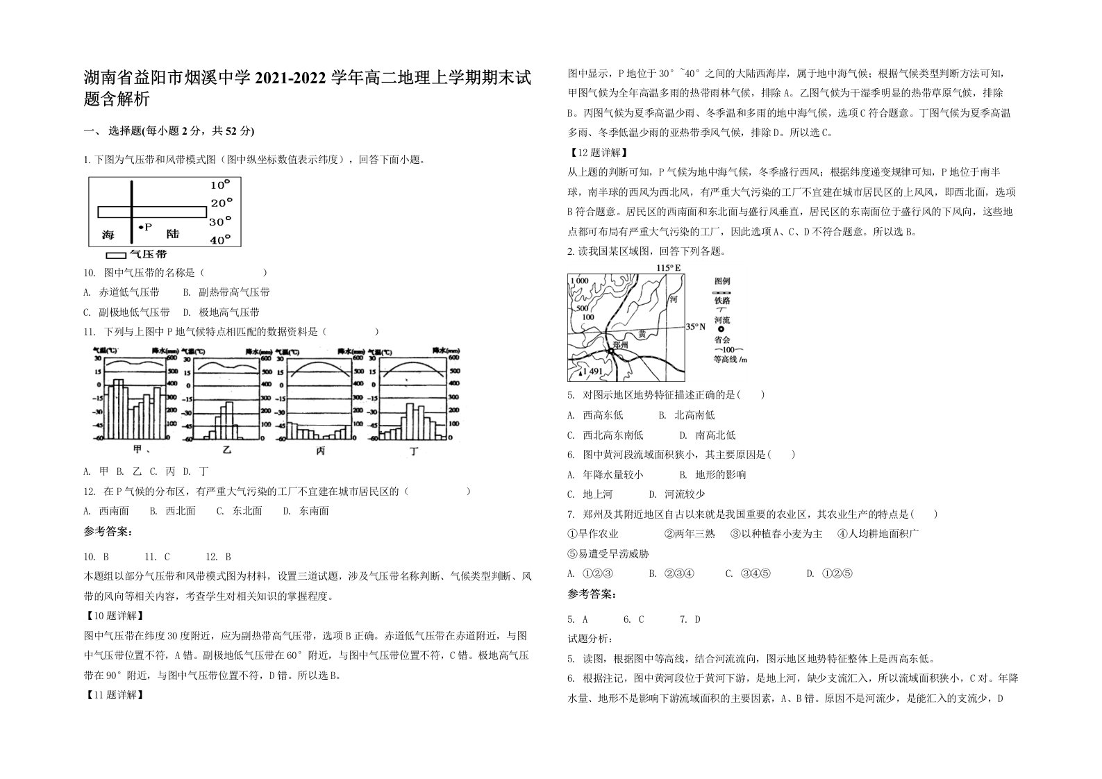 湖南省益阳市烟溪中学2021-2022学年高二地理上学期期末试题含解析