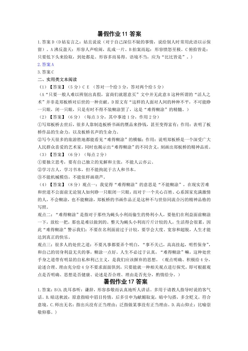 高二语文暑假作业答案