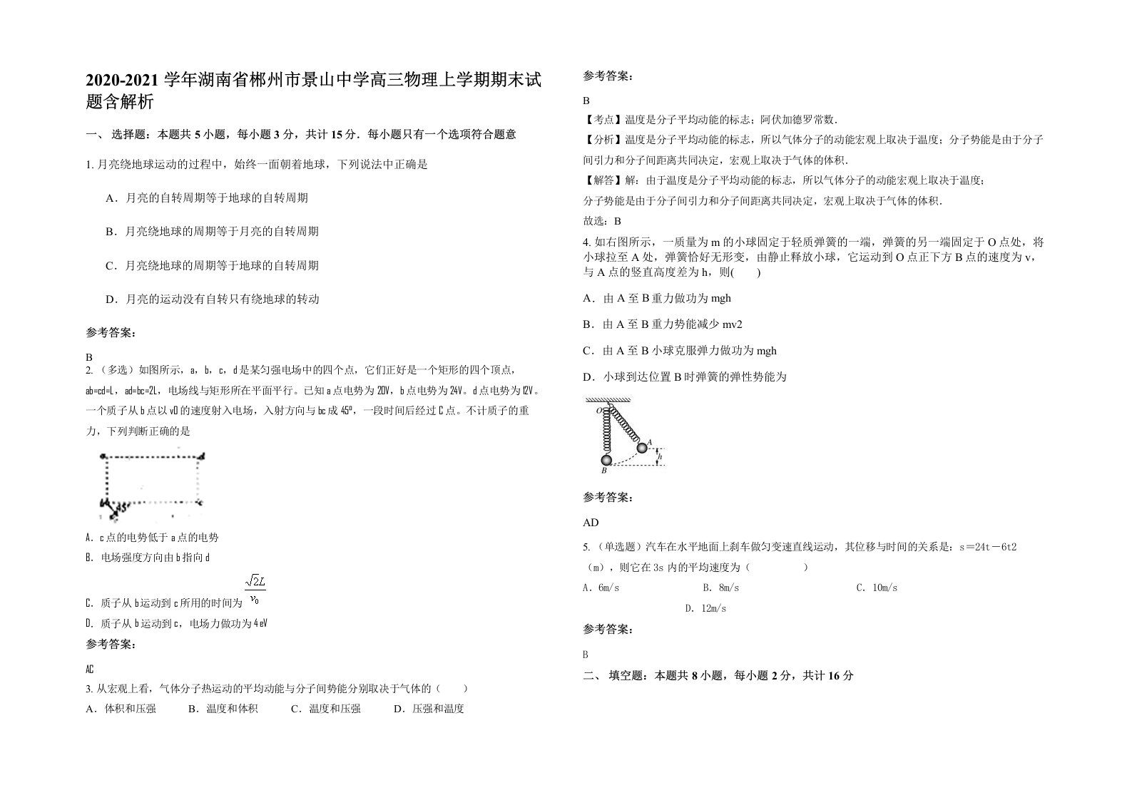 2020-2021学年湖南省郴州市景山中学高三物理上学期期末试题含解析