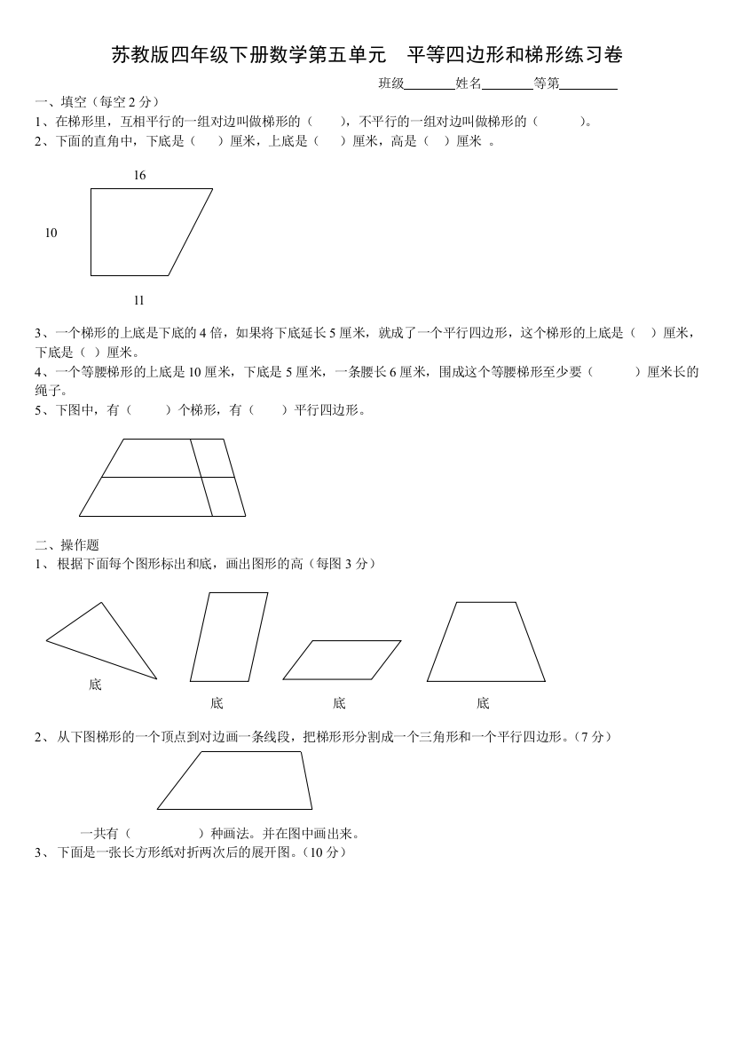 苏教版数学四年级下册第5单元《平行四边形和梯形》检测题