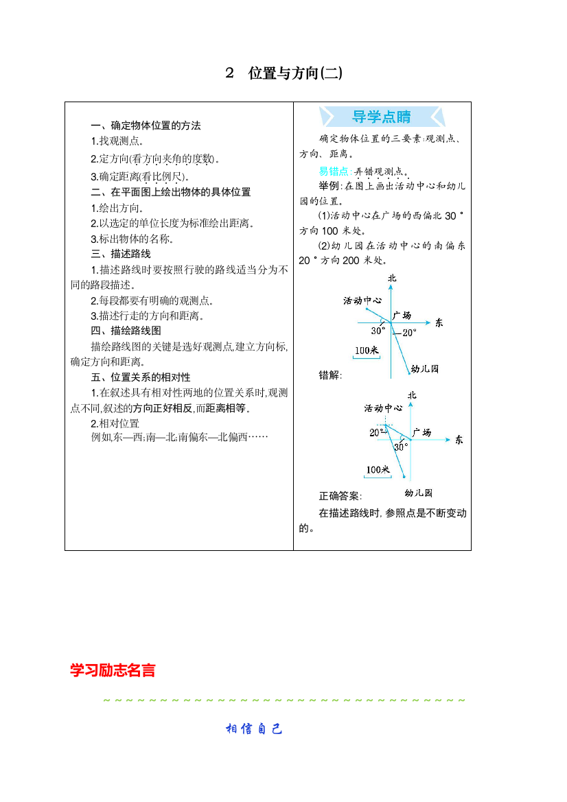 人教版统编版六年级数学上册《位置与方向(二)》练习题