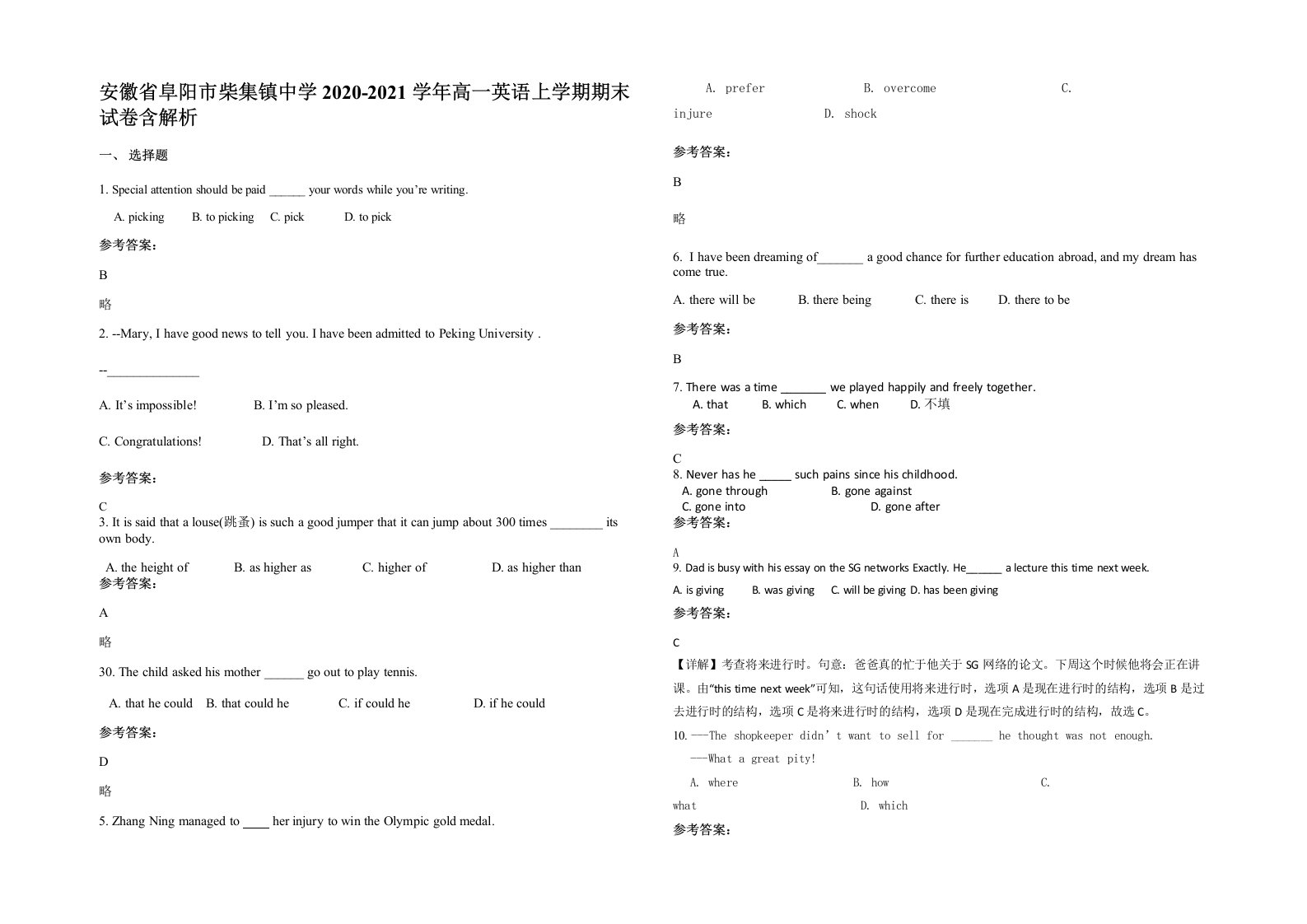 安徽省阜阳市柴集镇中学2020-2021学年高一英语上学期期末试卷含解析