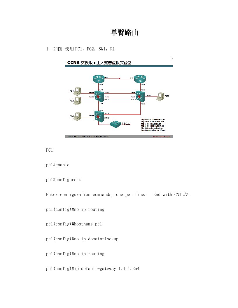 用路由器做单臂路由,vlan,trunk