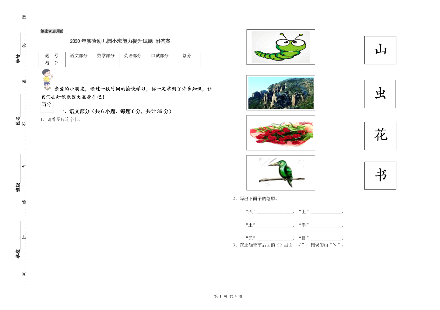 2020年实验幼儿园小班能力提升试题-附答案