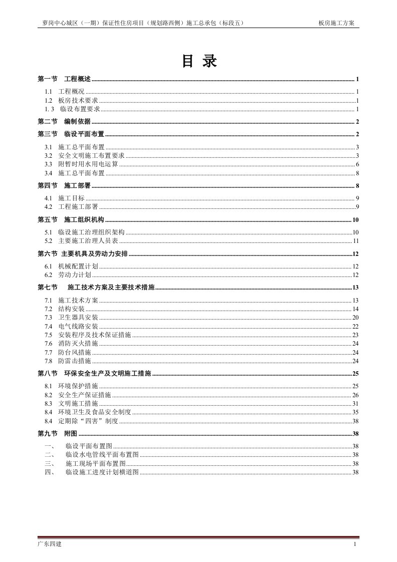 板房工程施工方案