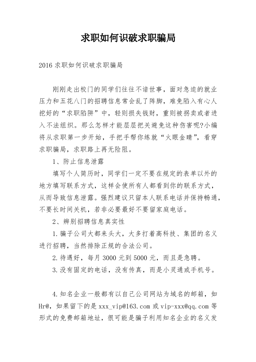 求职如何识破求职骗局