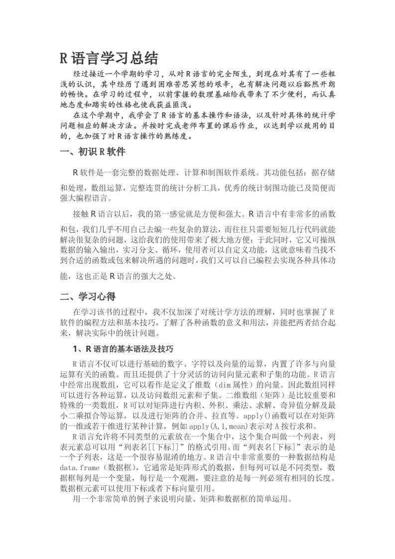 R语言学习总结