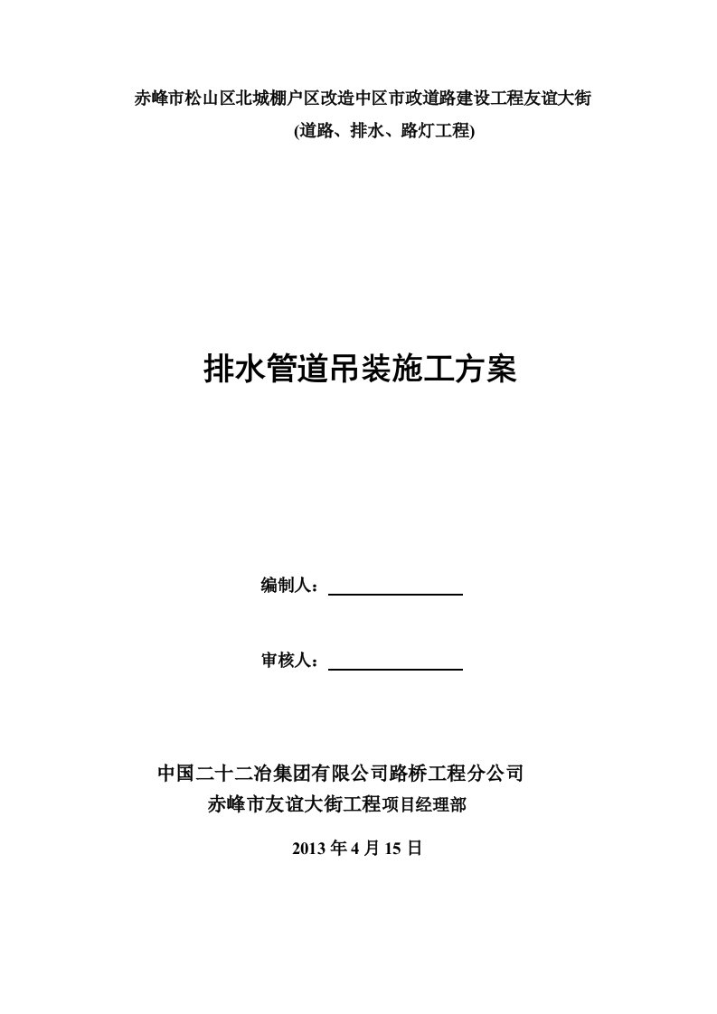 内蒙古某市政道路建设工程排水管道吊装施工方案