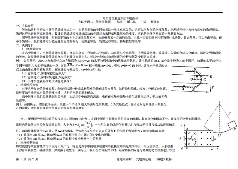 高三物理等效法解题