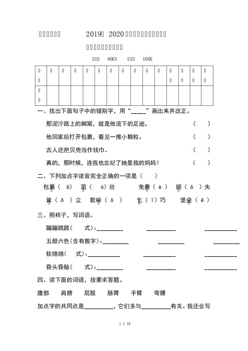 小学二年级语文2024--2024学年度下学期期中考试卷及答案(含两套题