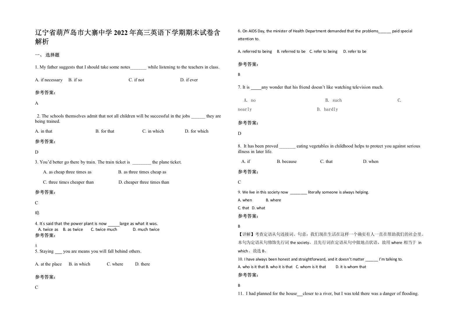 辽宁省葫芦岛市大寨中学2022年高三英语下学期期末试卷含解析