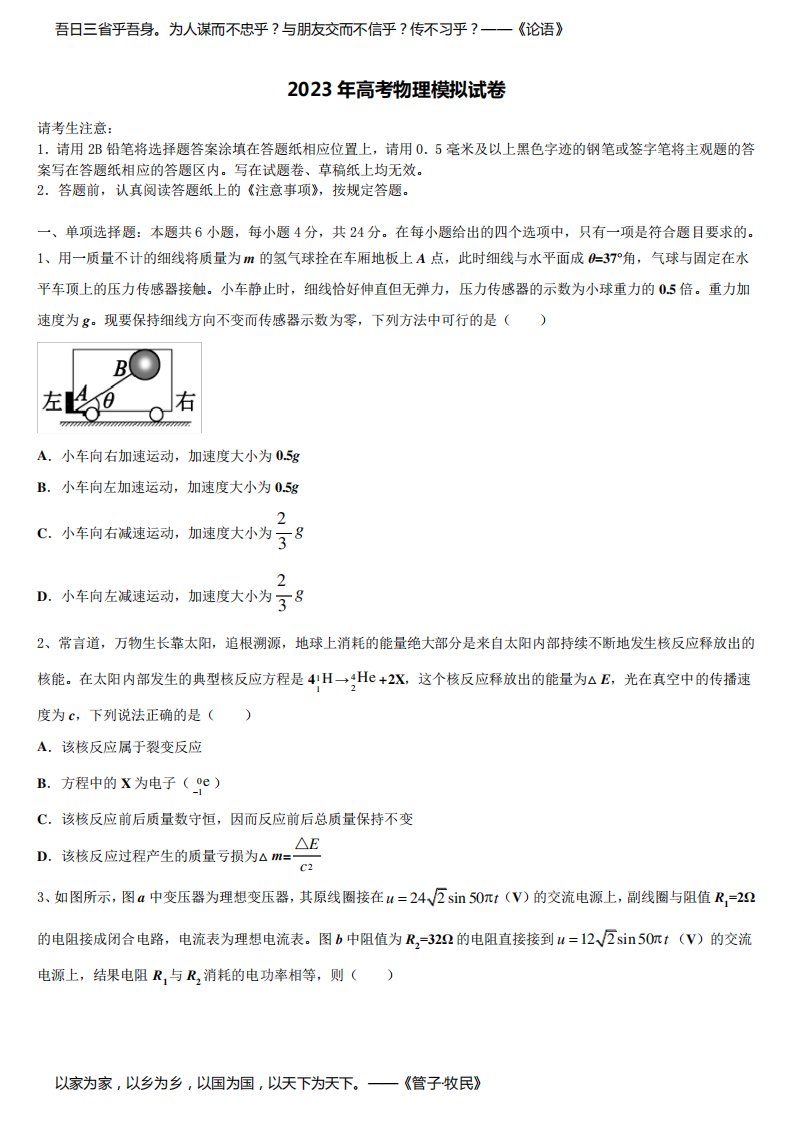 2023届山东省青州二中高三第六次模拟考试物理试卷含解析