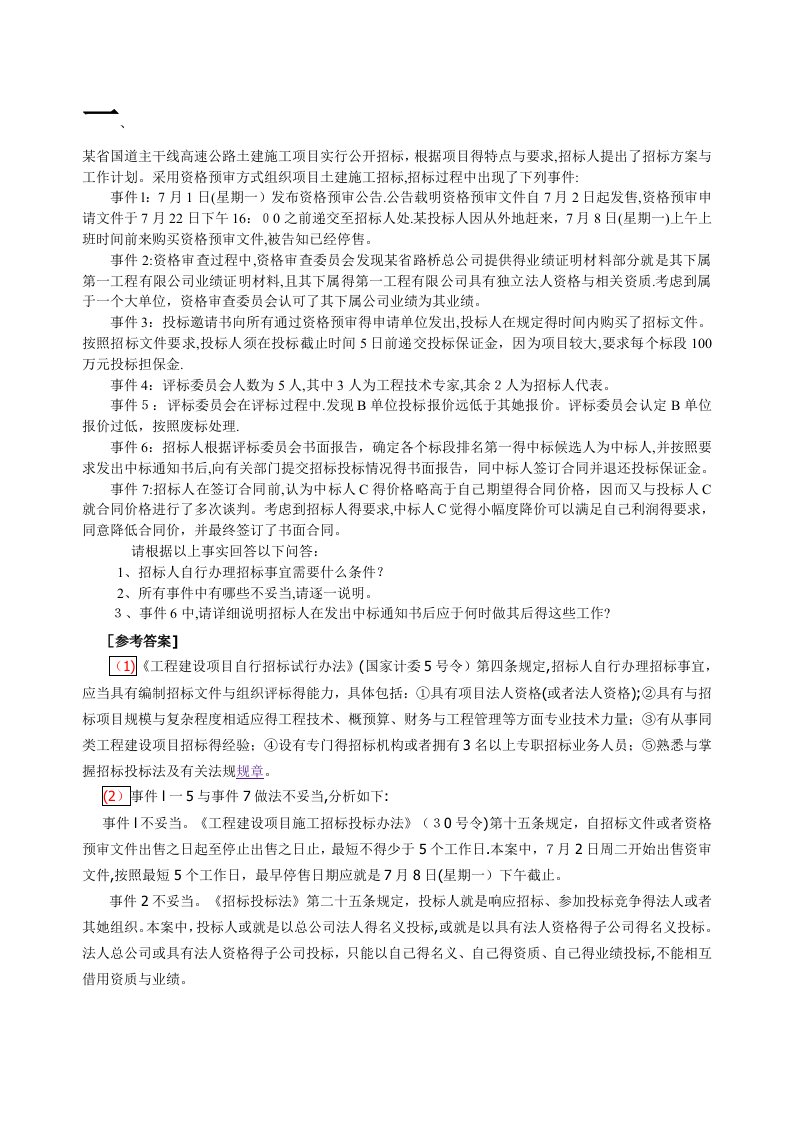 建筑法规案例分析答案