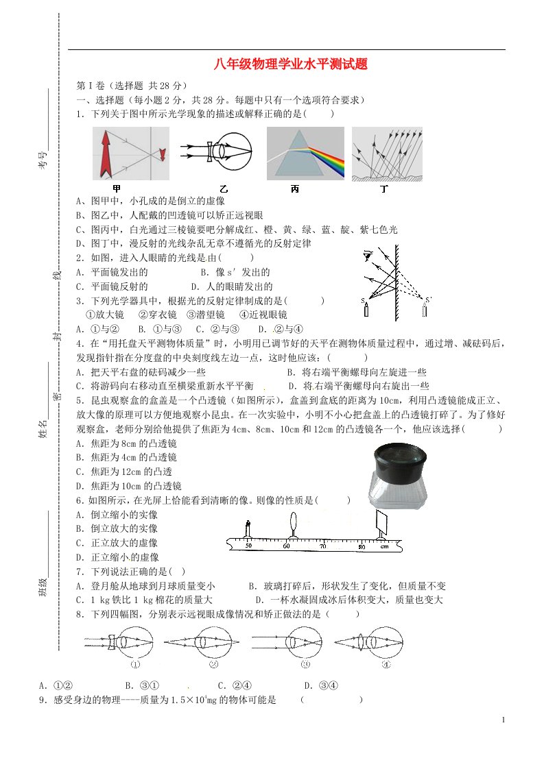 山东省邹城市第八中学八级物理上学期第二次月考试题（无答案）