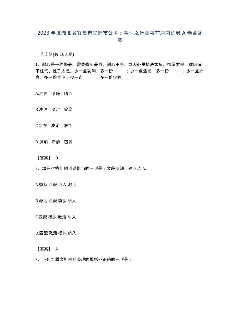 2023年度湖北省宜昌市宜都市公务员考试之行测考前冲刺试卷A卷含答案