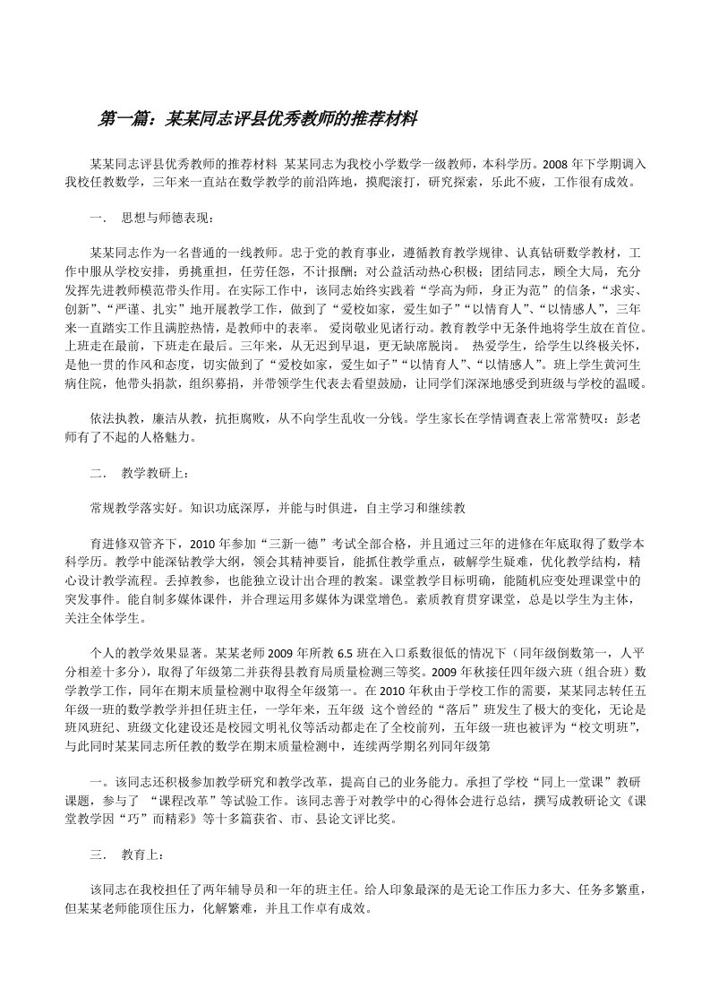 某某同志评县优秀教师的推荐材料[修改版]