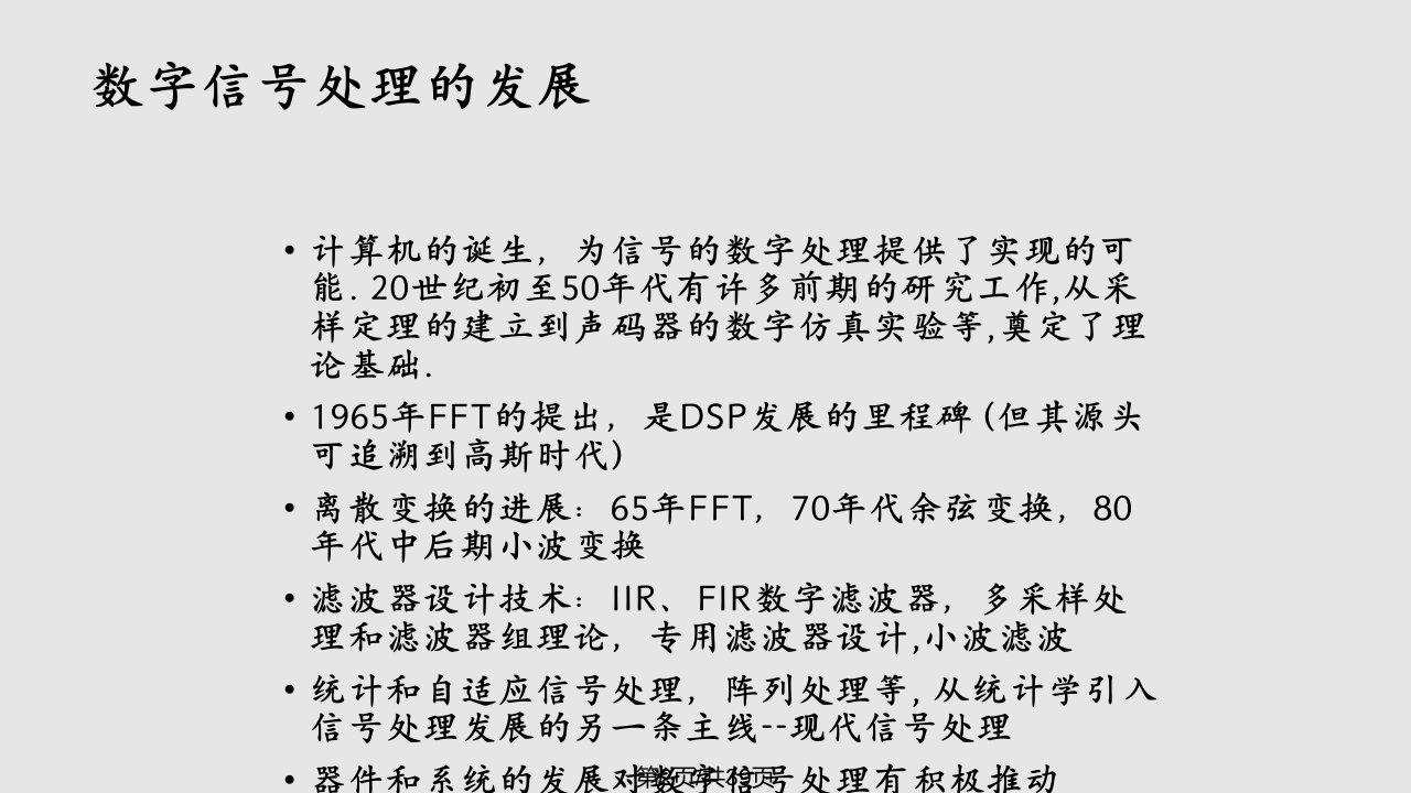 数字信号处理总纲