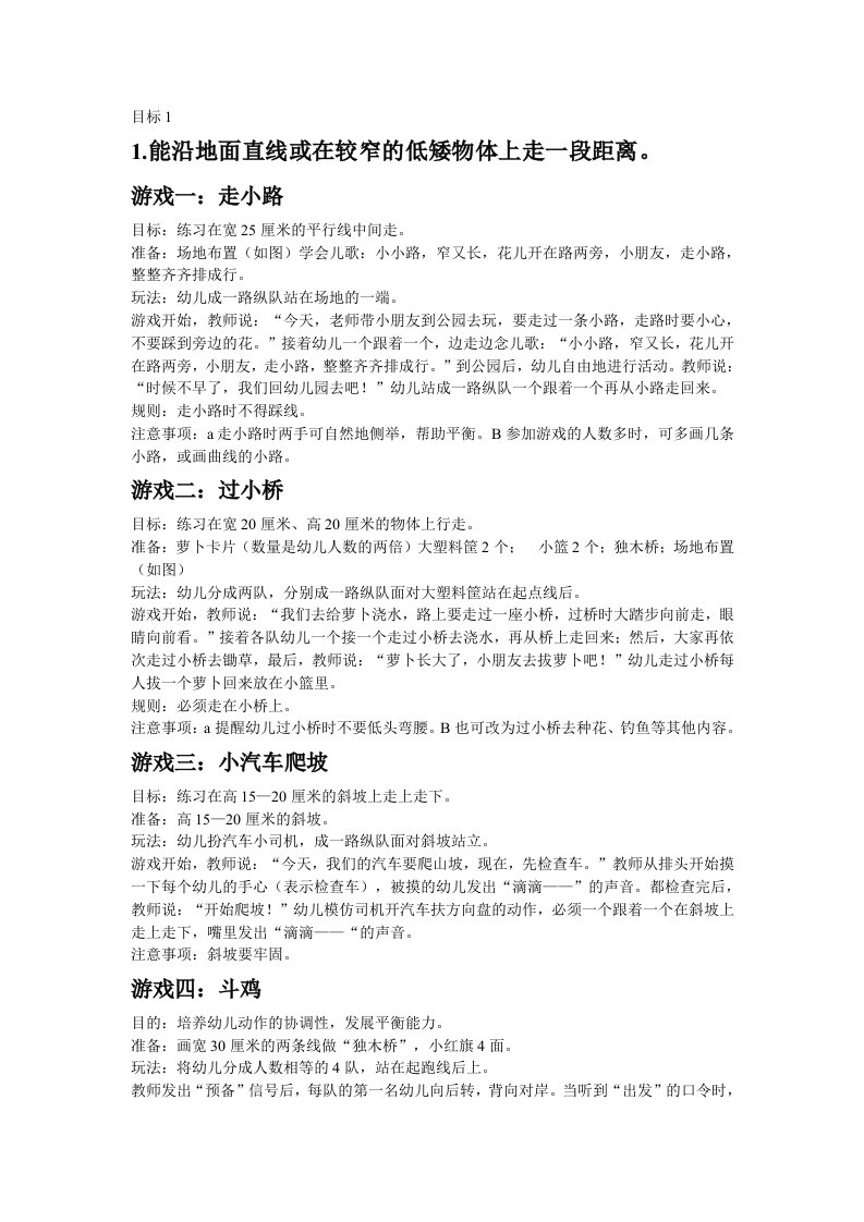 小班晨间游戏活动