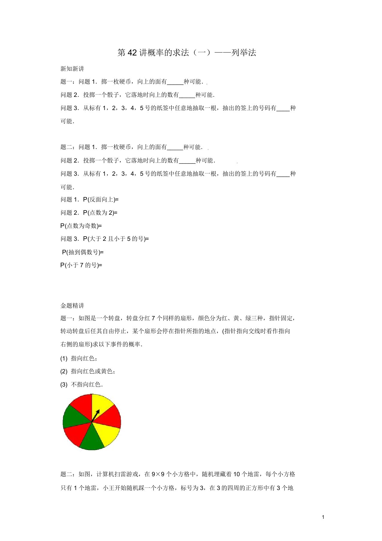 九年级数学等可能条件下的概率第42讲