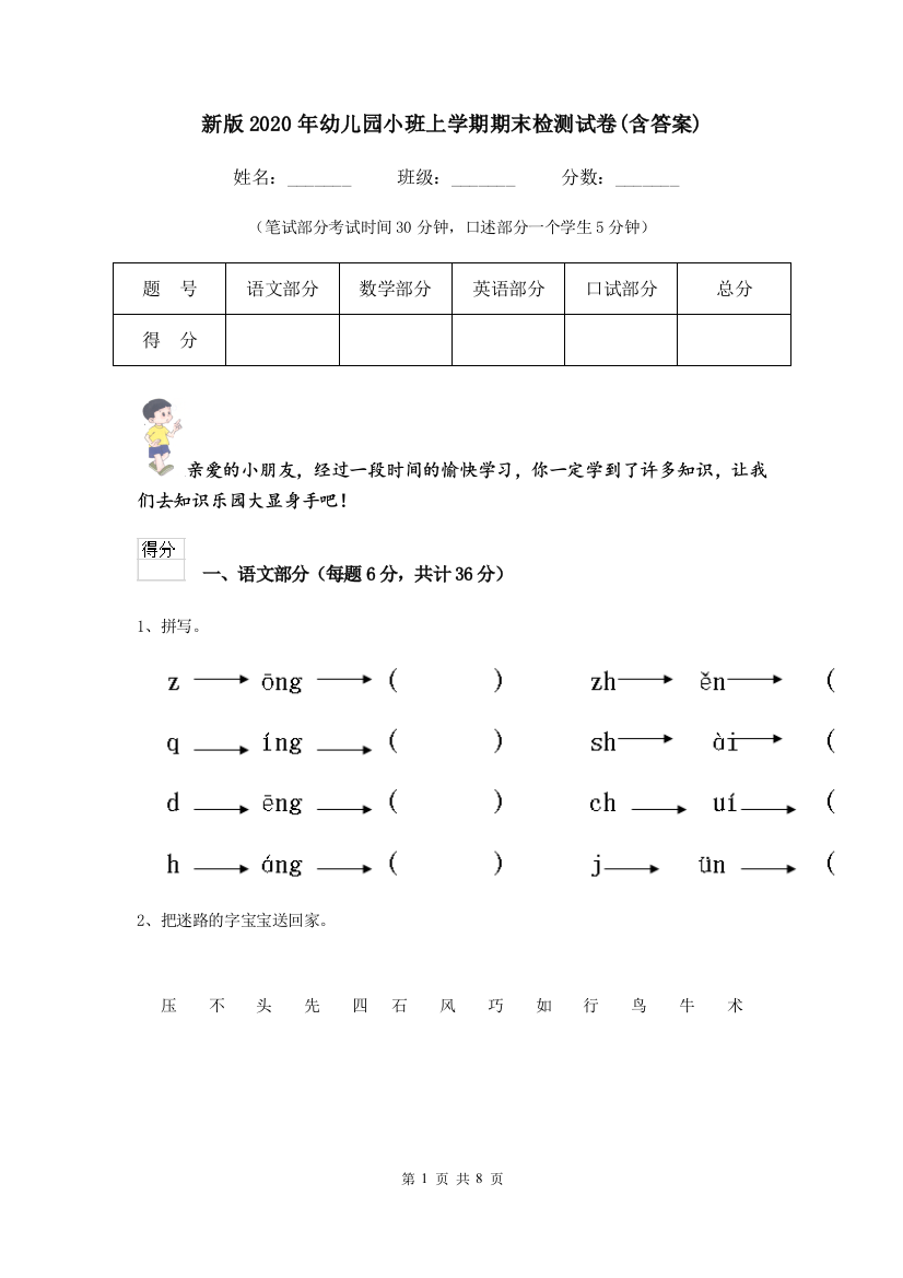 新版2020年幼儿园小班上学期期末检测试卷(含答案)