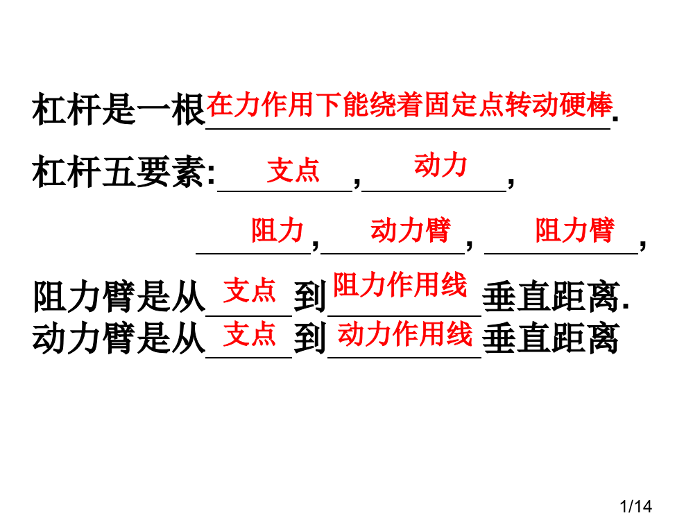 杠杆第二课时市公开课一等奖百校联赛优质课金奖名师赛课获奖课件