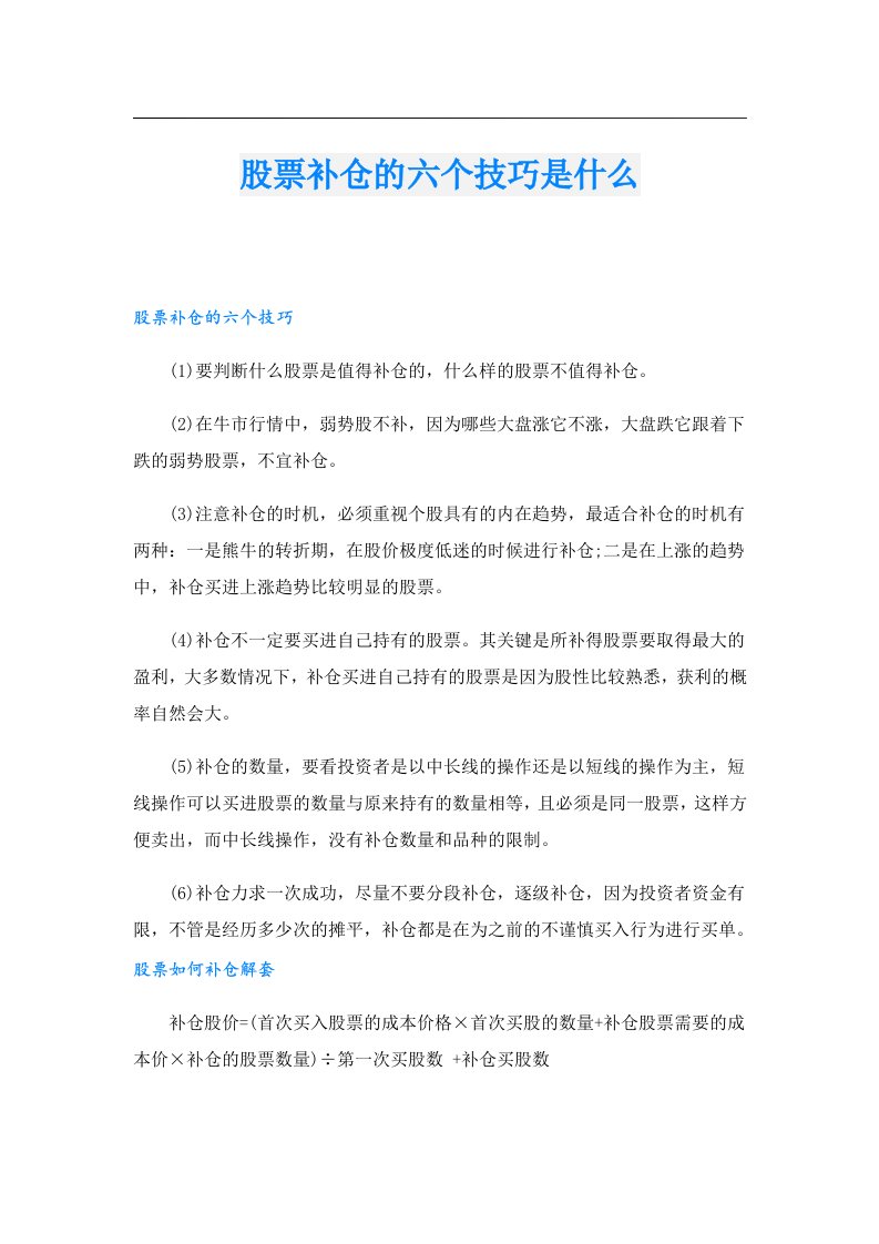 股票补仓的六个技巧是什么