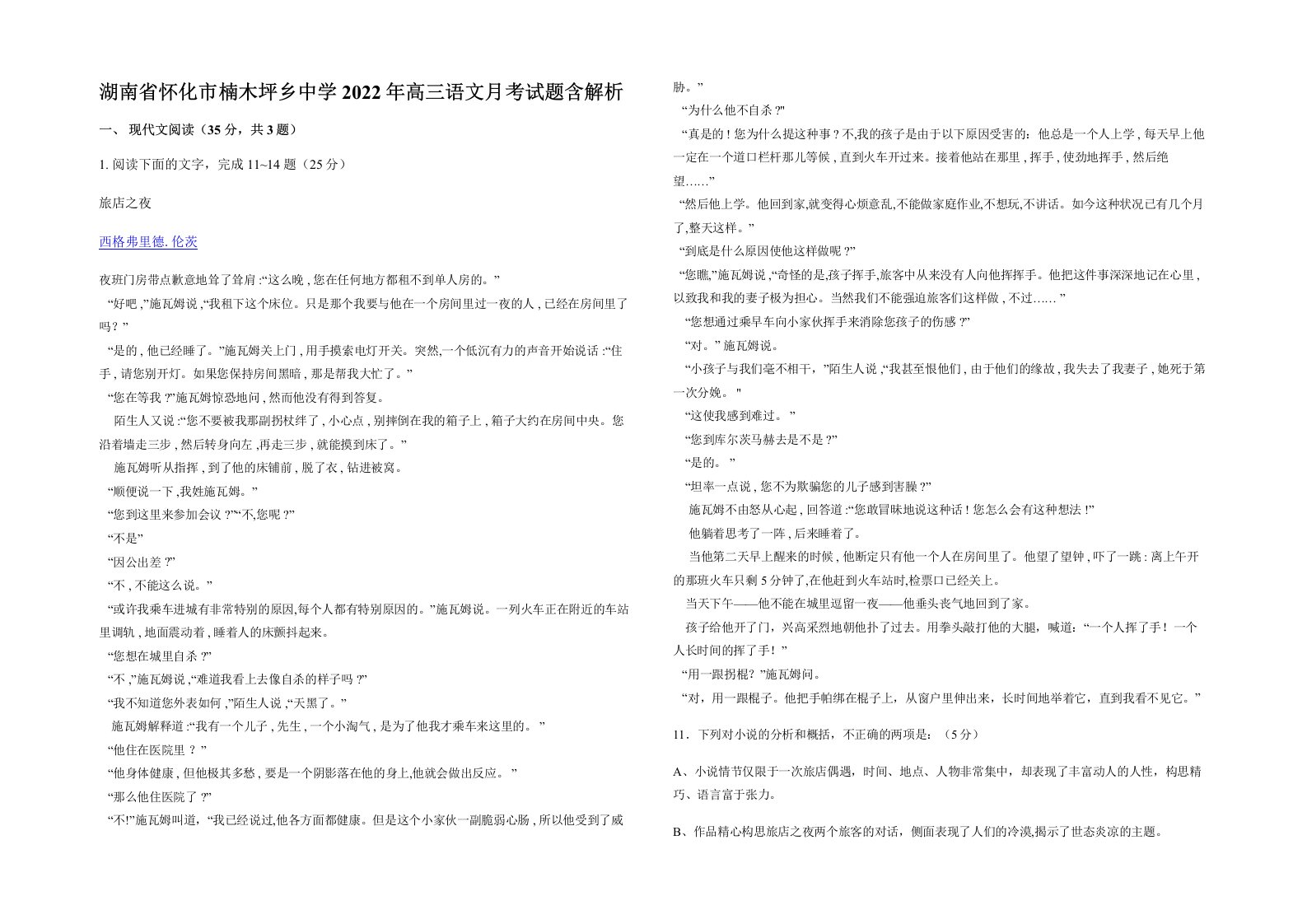 湖南省怀化市楠木坪乡中学2022年高三语文月考试题含解析