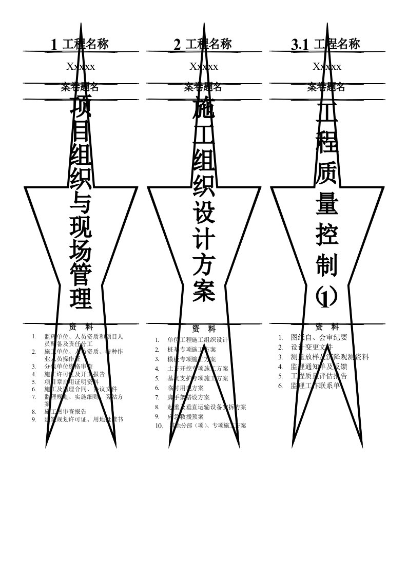 监理档案盒标签模版