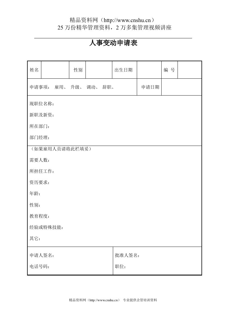 人事变动申请表(1)