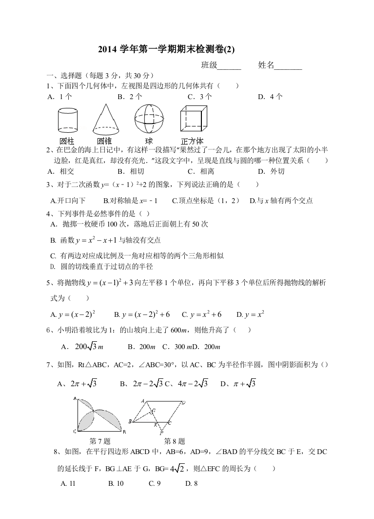 第一学期期末检测卷2