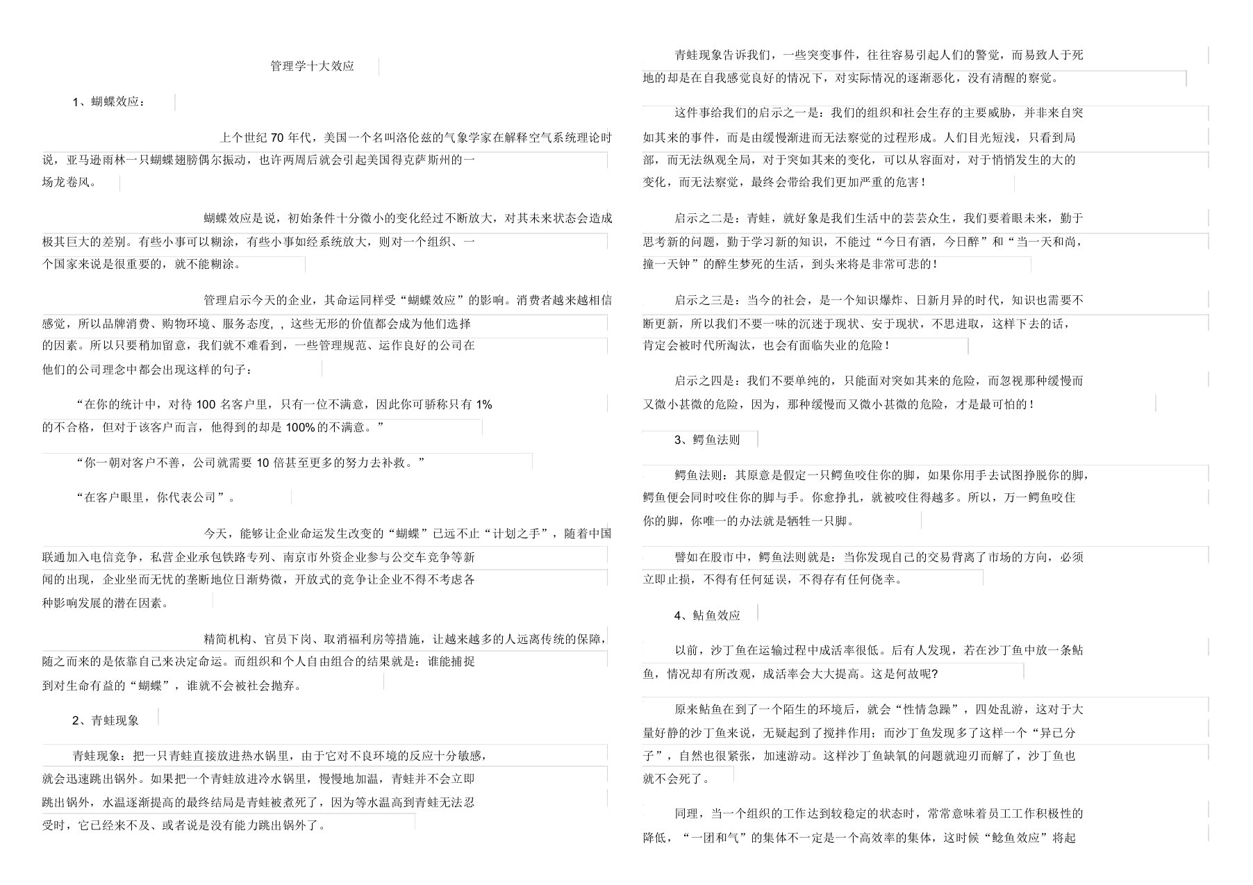 管理学十大效应