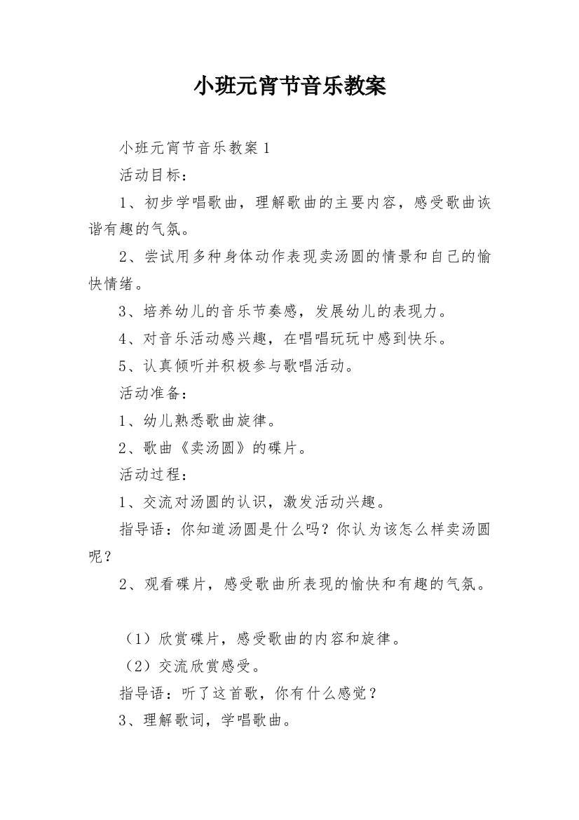 小班元宵节音乐教案