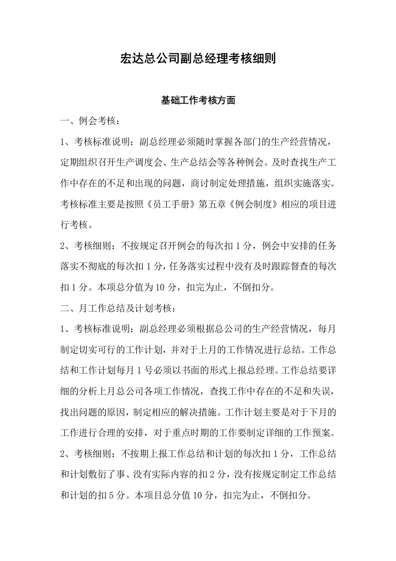 公司各部门及领导考核细则方案