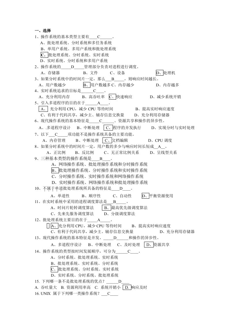 操作系统选择题