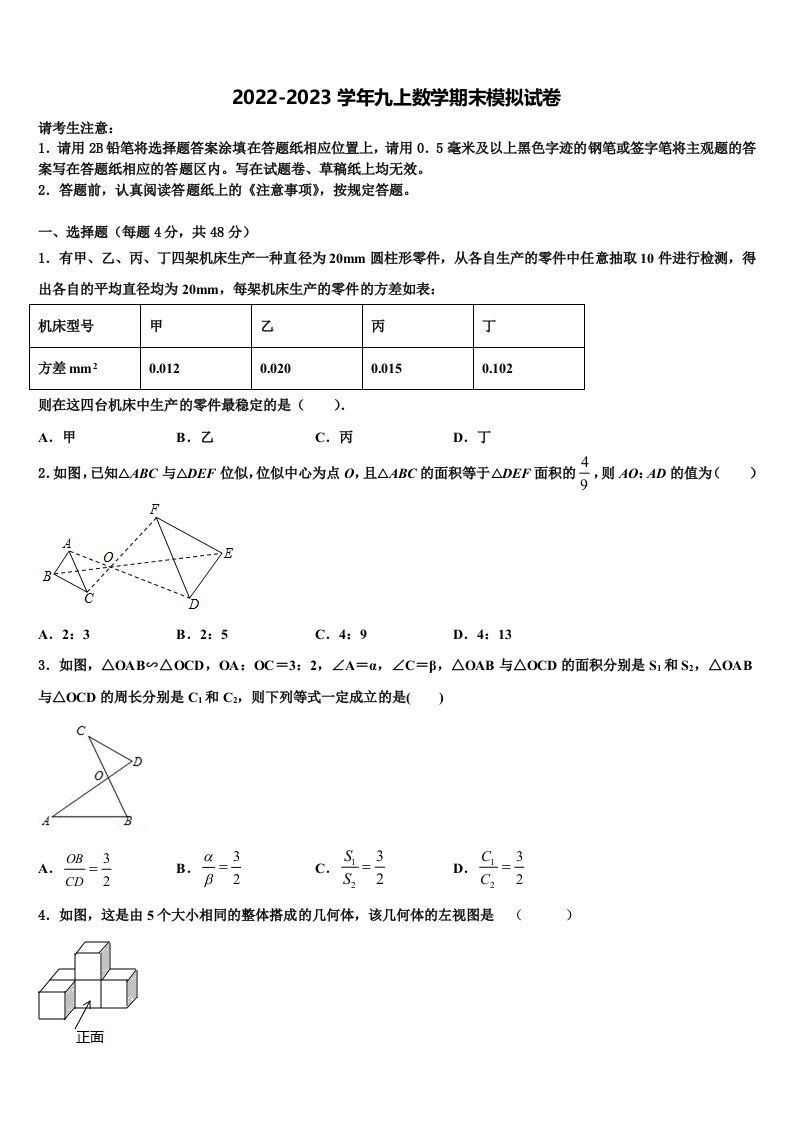 2023届山东省邹平市数学九年级第一学期期末经典试题含解析