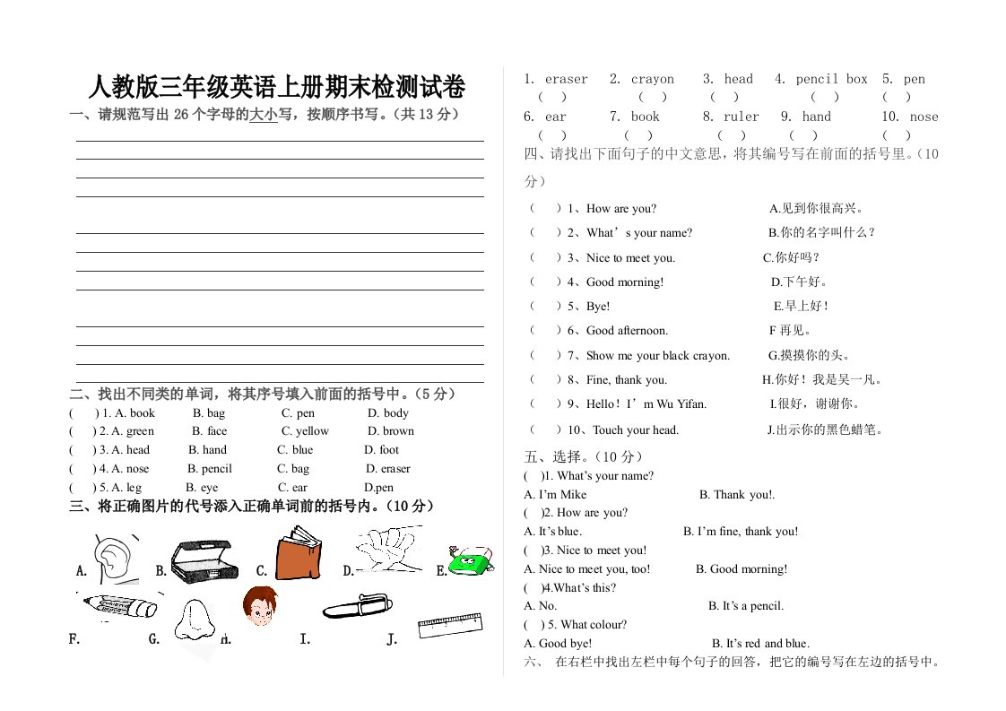 人教版三年级英语上册期末考试试题(最新)