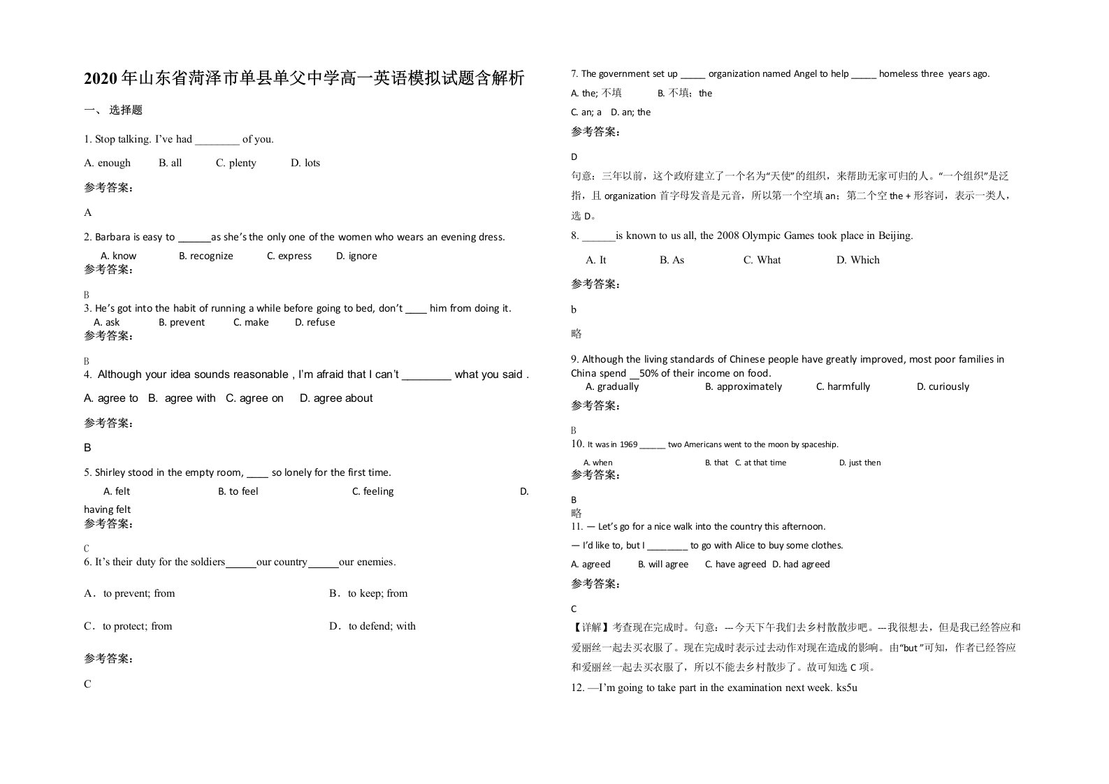 2020年山东省菏泽市单县单父中学高一英语模拟试题含解析