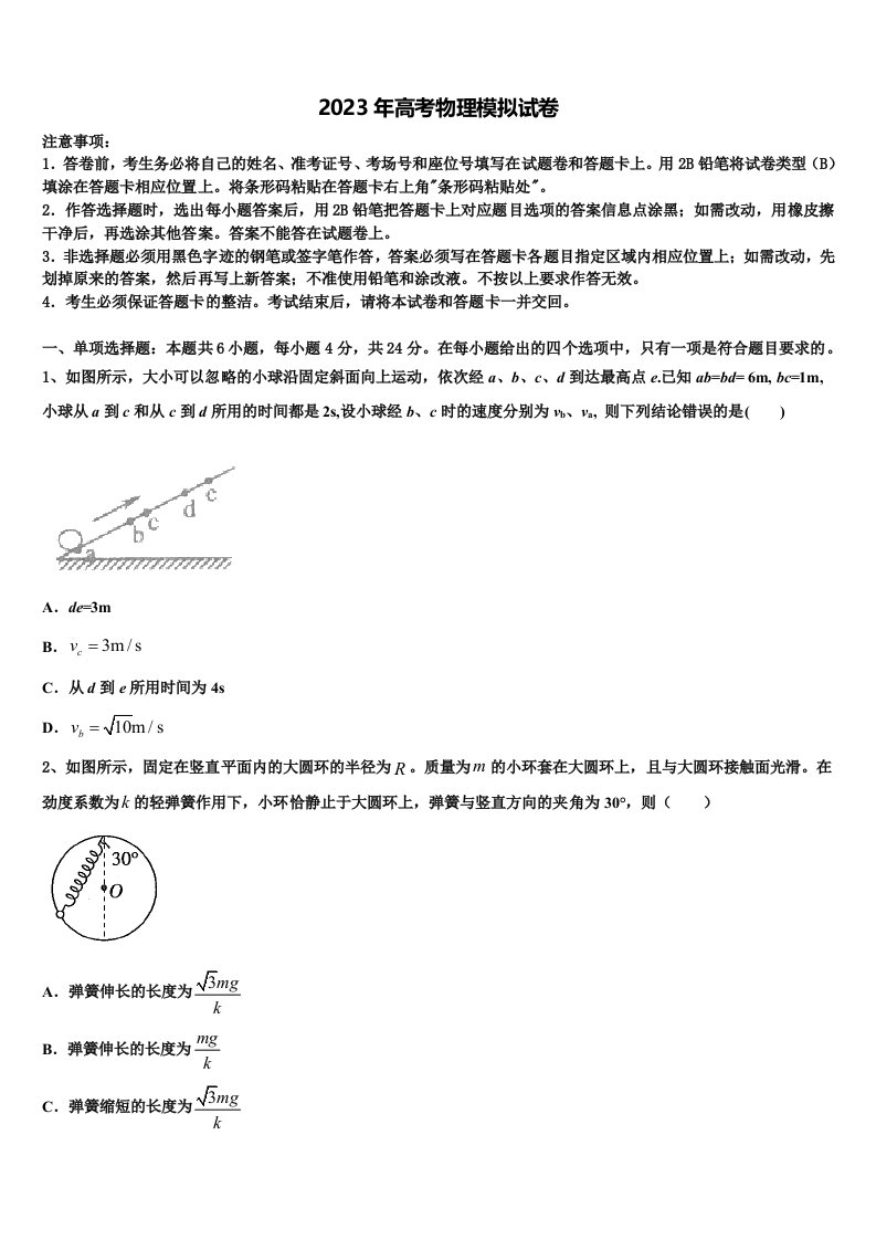 2023届四川广元天立学校高三（最后冲刺）物理试卷含解析